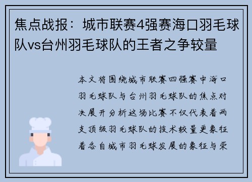 焦点战报：城市联赛4强赛海口羽毛球队vs台州羽毛球队的王者之争较量